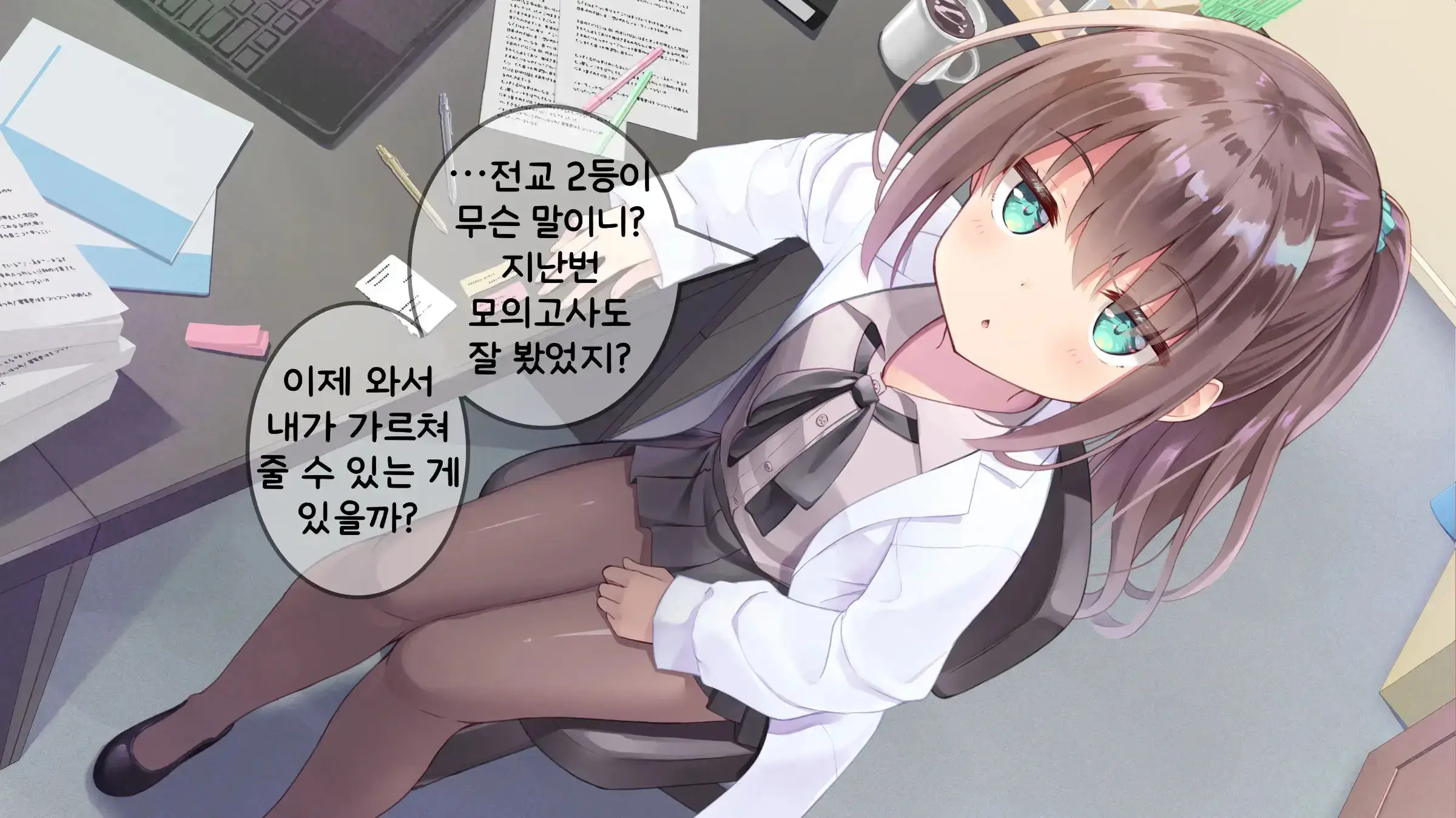 Chicchai Sensei Ni Koishiteru | 자그마한 선생님을 사랑한다